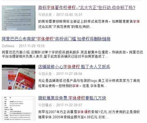 字体不能随便用,侵权竟被索赔上百万! 微软 网站设计 互联网 好文分享 第2张 字体不能随便用,侵权竟被索赔上百万! 微软 网站设计 互联网 好文分享 第2张