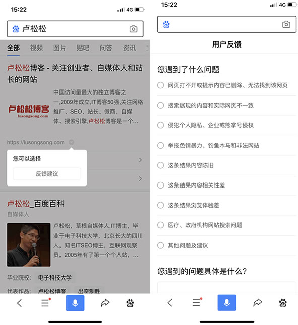 手机百度启用站点反馈功能:会影响网站排名 搜索引擎 移动互联网 百度 微新闻 第1张 手机百度启用站点反馈功能:会影响网站排名 搜索引擎 移动互联网 百度 微新闻 第1张