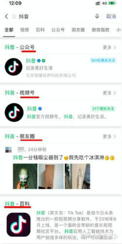 百度移动端搜索与微信搜一搜搜索结果排序对比来看它们异同 互联网 经验心得 第11张 百度移动端搜索与微信搜一搜搜索结果排序对比来看它们异同 互联网 经验心得 第11张