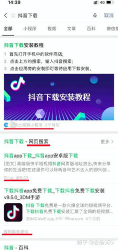 百度移动端搜索与微信搜一搜搜索结果排序对比来看它们异同 互联网 经验心得 第17张 百度移动端搜索与微信搜一搜搜索结果排序对比来看它们异同 互联网 经验心得 第17张