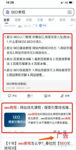 百度移动端搜索与微信搜一搜搜索结果排序对比来看它们异同 互联网 经验心得 第12张 百度移动端搜索与微信搜一搜搜索结果排序对比来看它们异同 互联网 经验心得 第12张