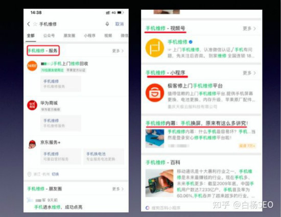 百度移动端搜索与微信搜一搜搜索结果排序对比来看它们异同 互联网 经验心得 第16张 百度移动端搜索与微信搜一搜搜索结果排序对比来看它们异同 互联网 经验心得 第16张