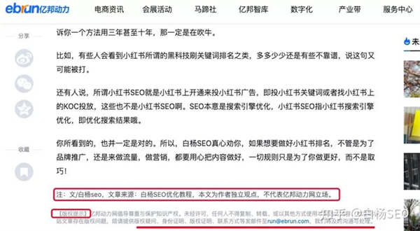 6000字自媒体防侵权实用指南,建议企业或个人都应该看看 自媒体 经验心得 第14张 6000字自媒体防侵权实用指南,建议企业或个人都应该看看 自媒体 经验心得 第14张