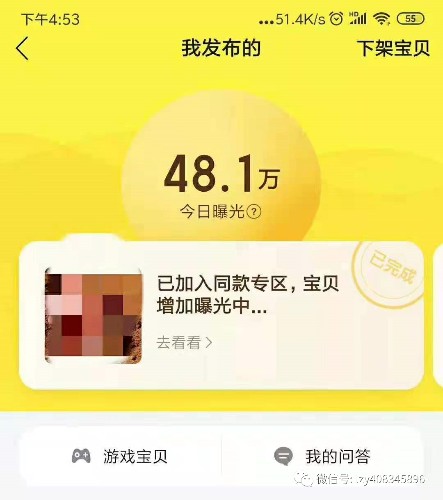 揭秘闲鱼日曝光10W+以及闲鱼月入10W+的秘密 网赚 经验心得 第2张 揭秘闲鱼日曝光10W+以及闲鱼月入10W+的秘密 网赚 经验心得 第2张