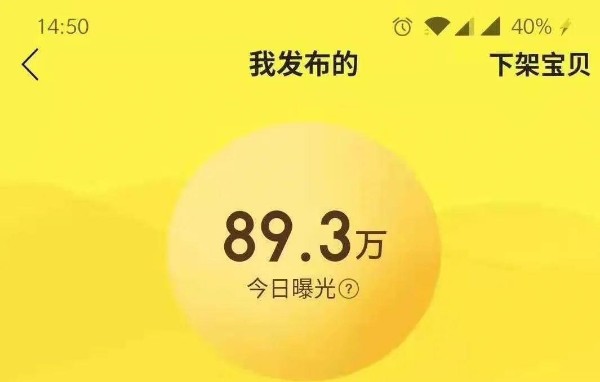 揭秘闲鱼日曝光10W+以及闲鱼月入10W+的秘密 网赚 经验心得 第1张 揭秘闲鱼日曝光10W+以及闲鱼月入10W+的秘密 网赚 经验心得 第1张